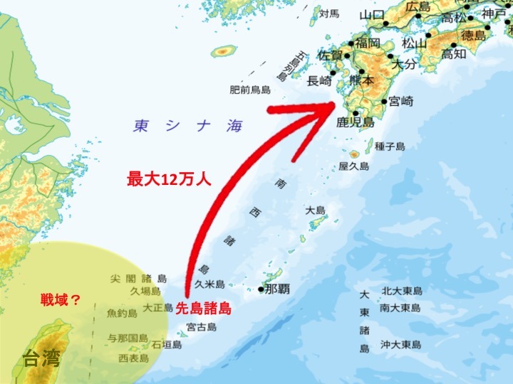 台湾有事での住民避難計画 